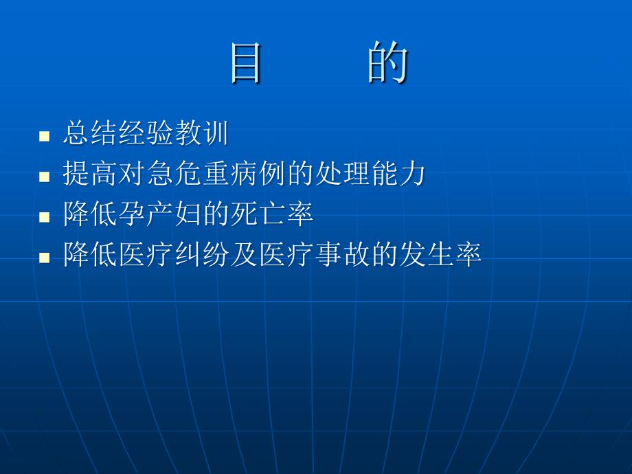 危重孕产妇病例分析及思考_第3页