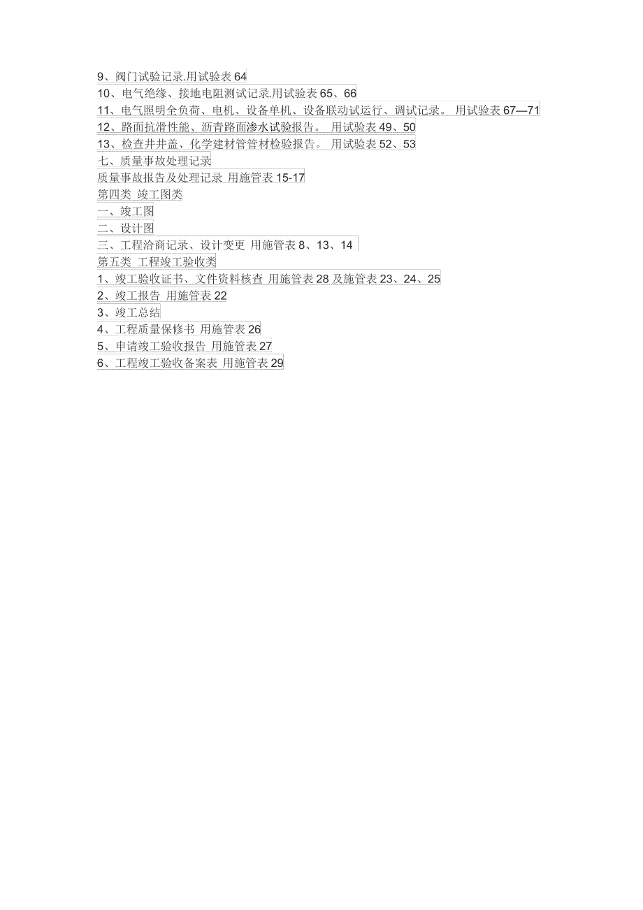 市政道路工程施工资料_第3页