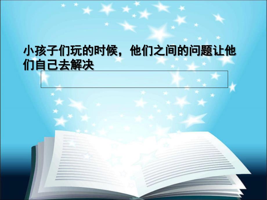 把孩子培养成普通人_第4页