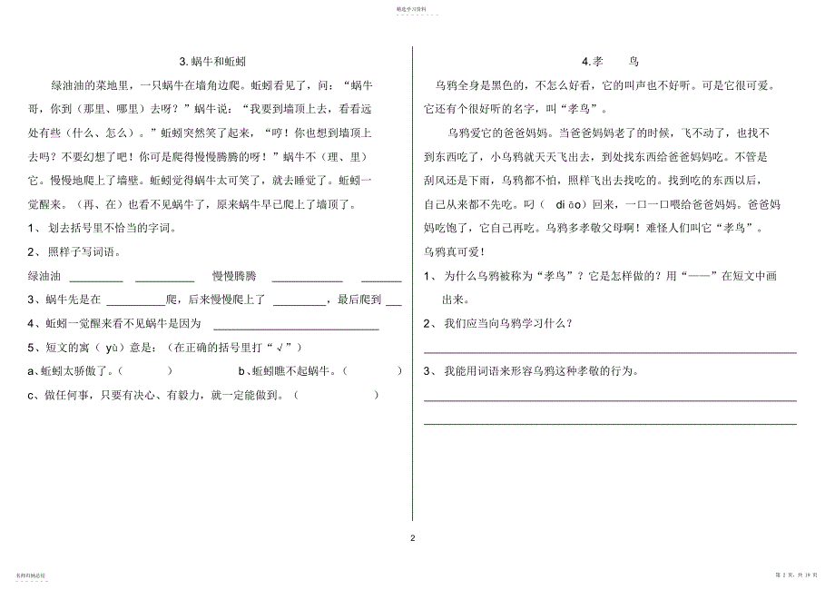 2022年小学二年级语文课外阅读题专项训练题库2_第2页