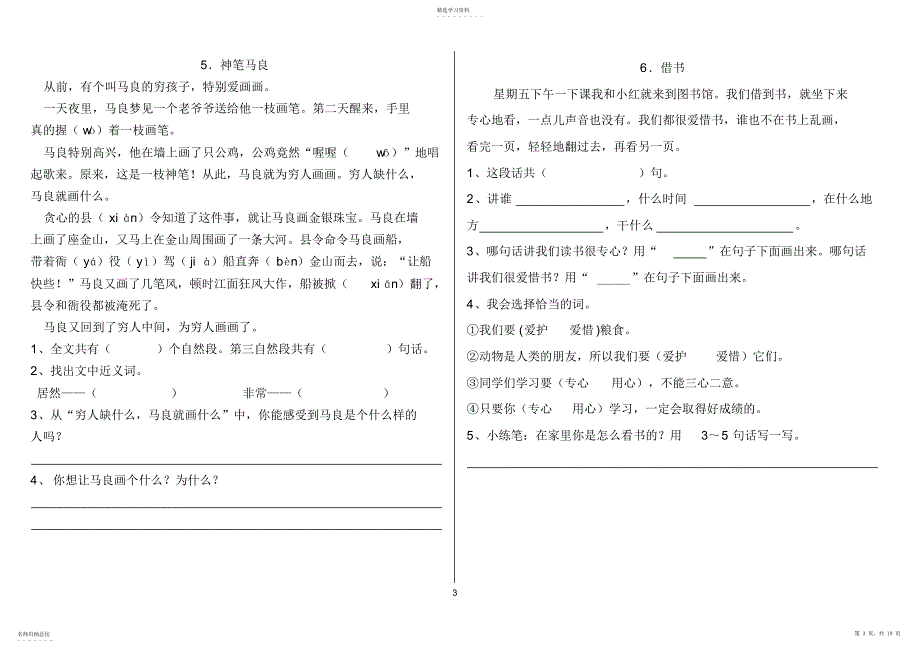 2022年小学二年级语文课外阅读题专项训练题库2_第3页