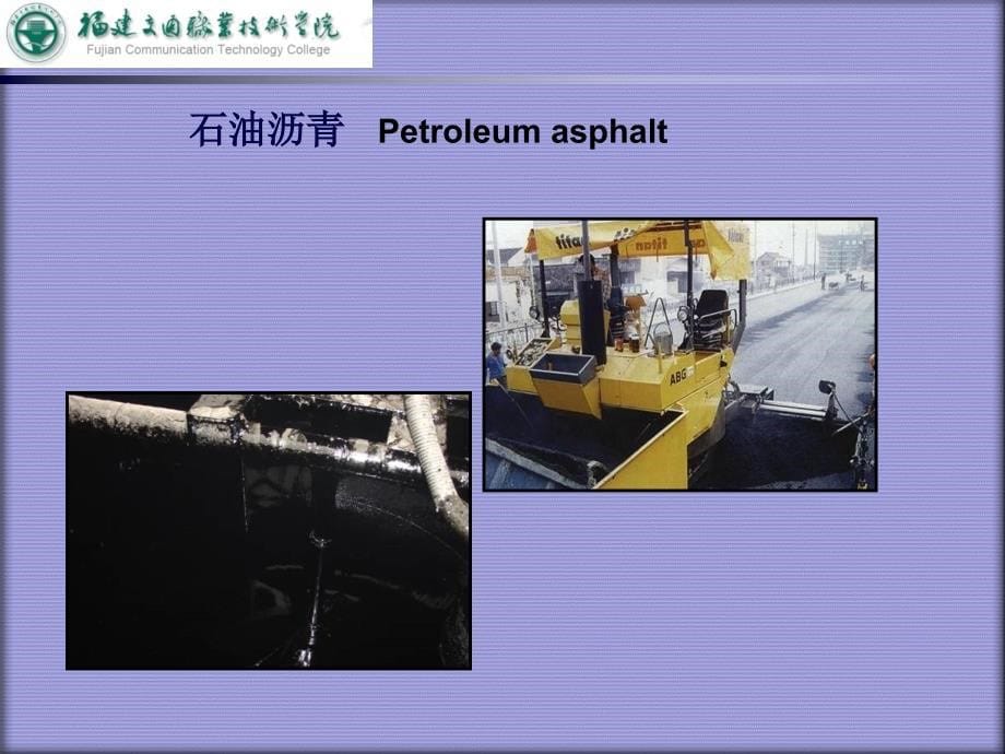 学习情境4-1沥青材料_第5页