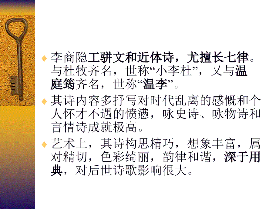 李商隐贾生柳_第3页