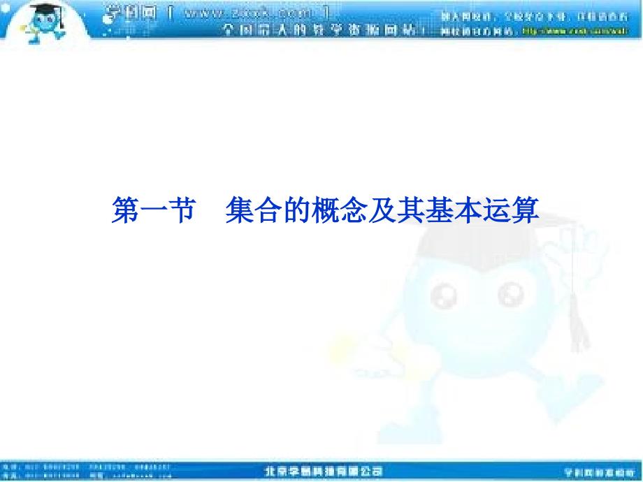 高考数学文优化案一轮复习课件第第一集合的概念及其基本运算苏教江苏专用_第1页