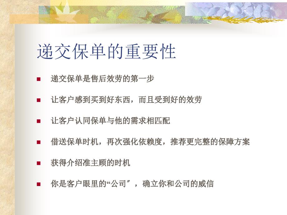 递交保单和售后服务-保险公司早会分享售后服务专题培训模板课件演示文档资料_第3页