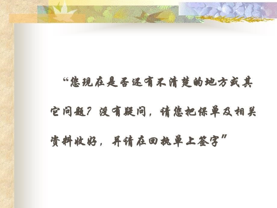 递交保单和售后服务-保险公司早会分享售后服务专题培训模板课件演示文档资料_第5页