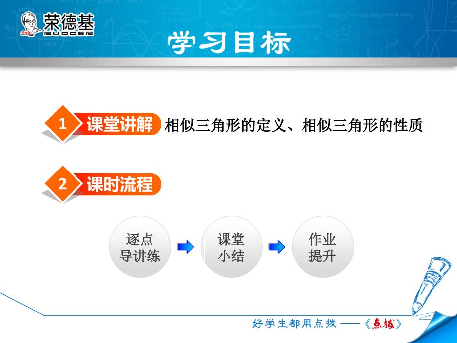 浙教版数学九年级上册43相似三角形_第2页