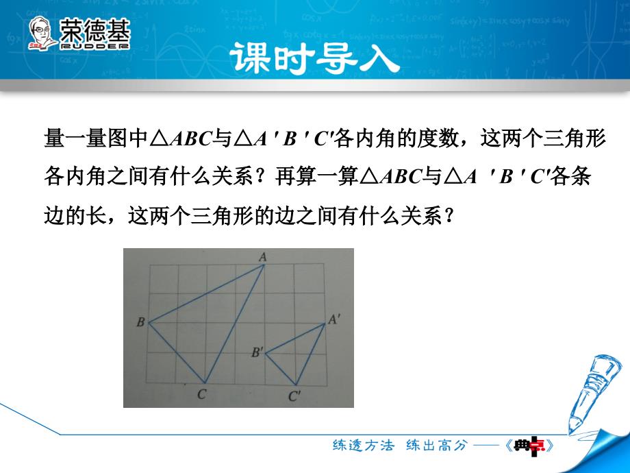 浙教版数学九年级上册43相似三角形_第3页