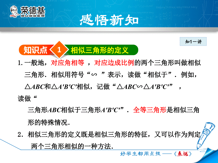 浙教版数学九年级上册43相似三角形_第4页