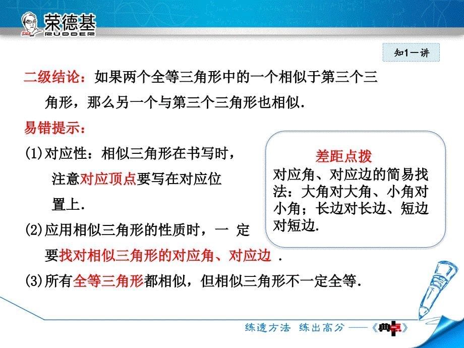 浙教版数学九年级上册43相似三角形_第5页