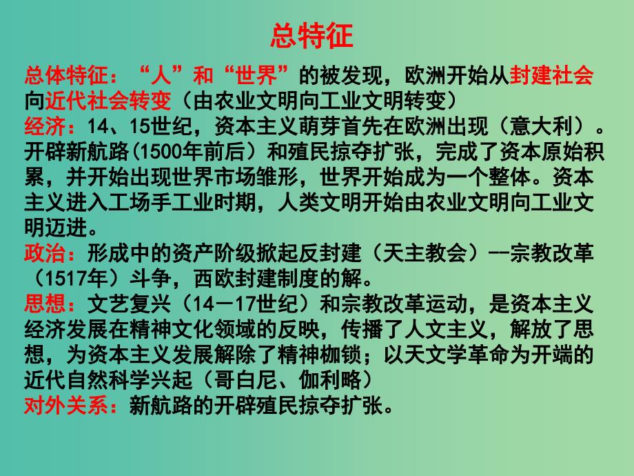 2019高考历史二轮复习 第八讲 资本主义的兴起时期向工业文明迈进时期课件.ppt_第4页