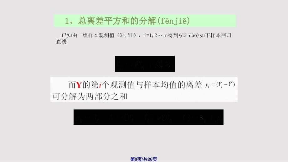 23一元线性回归实用教案_第3页