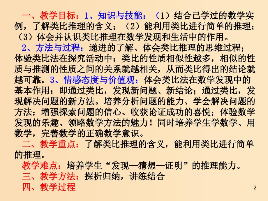 2018年高中数学 第一章 推理与证明 1.1.2 类比推理课件4 北师大版选修2-2.ppt_第2页