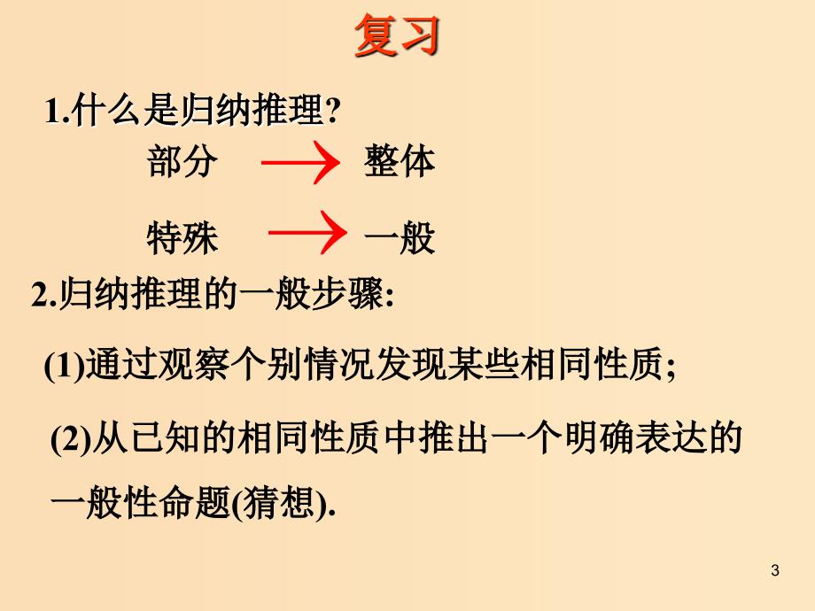 2018年高中数学 第一章 推理与证明 1.1.2 类比推理课件4 北师大版选修2-2.ppt_第3页