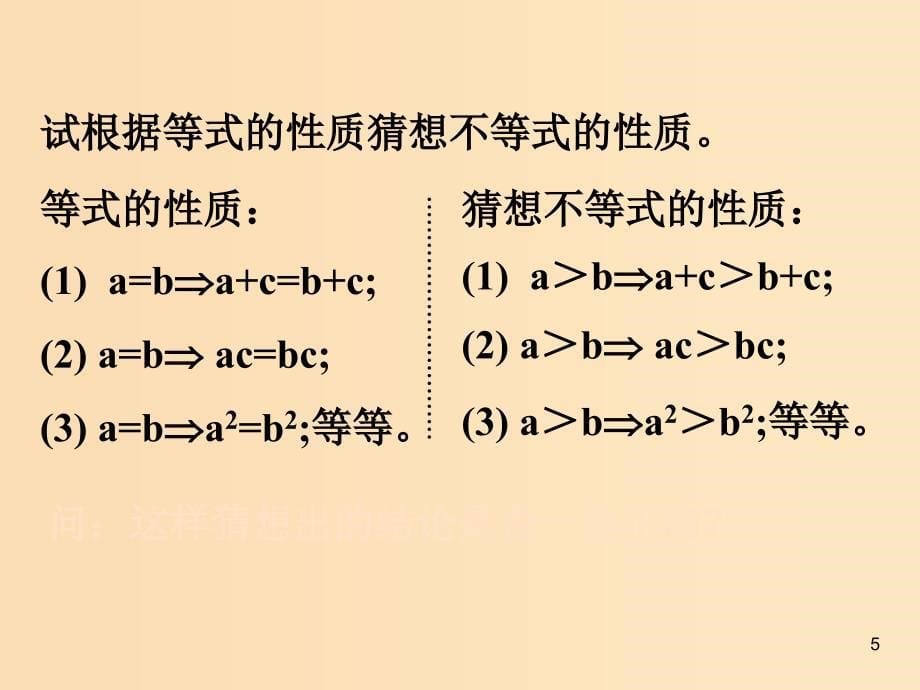 2018年高中数学 第一章 推理与证明 1.1.2 类比推理课件4 北师大版选修2-2.ppt_第5页