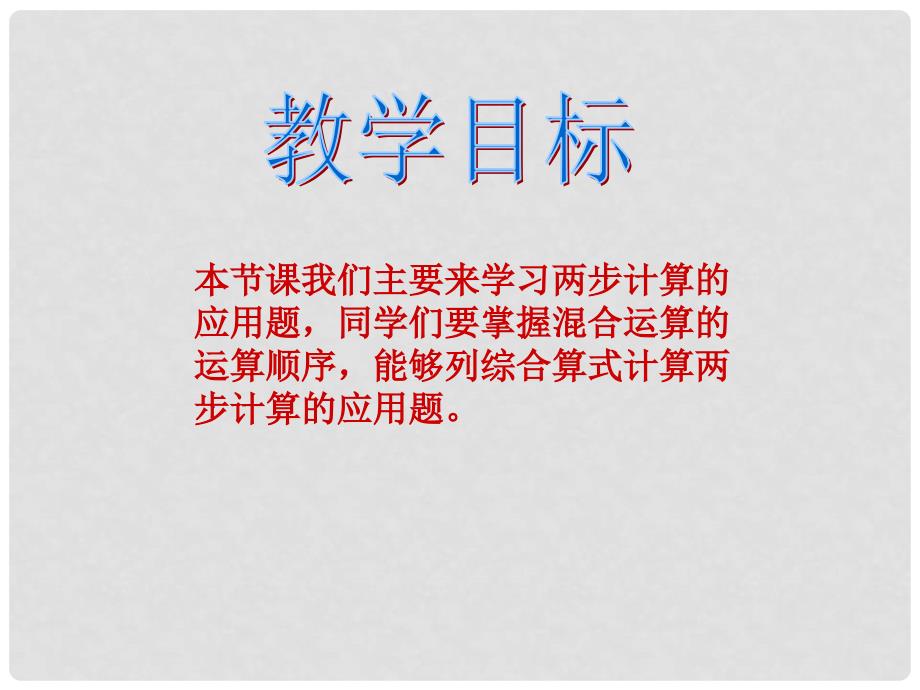 四年级数学下册 两步应用题 1课件 人教版_第2页