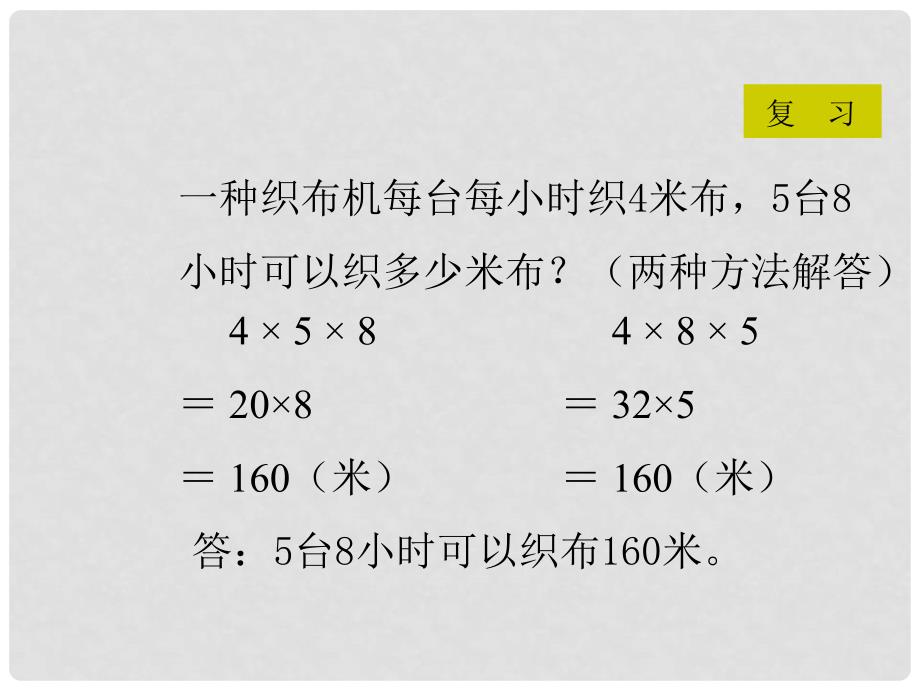 四年级数学下册 两步应用题 1课件 人教版_第3页