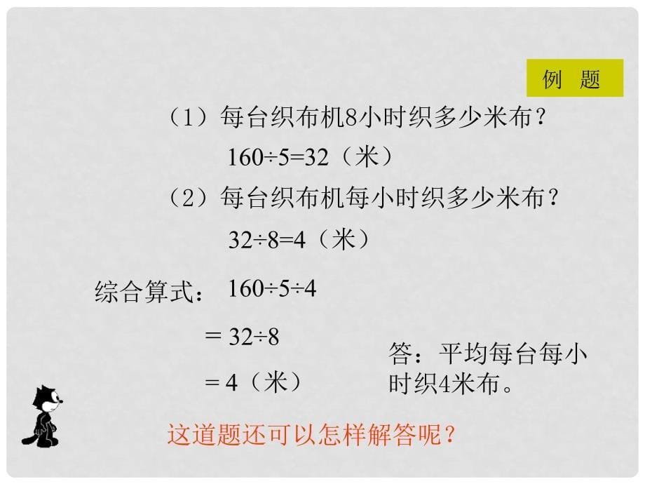 四年级数学下册 两步应用题 1课件 人教版_第5页