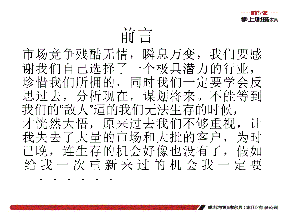 专卖店经营管理十大误区杨字名课件_第2页