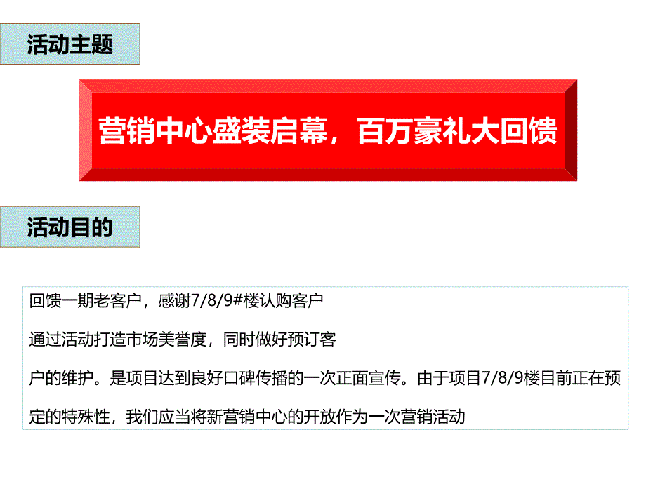 6月马鞍山东方城营销中心启幕方案_第2页