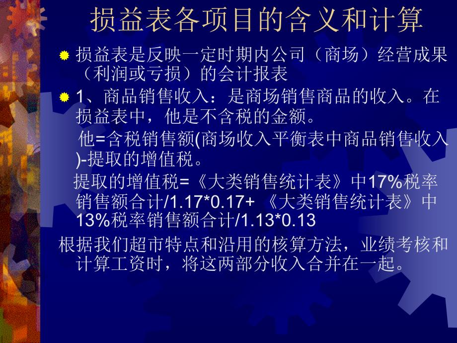 损益表格式及各项目的含义和计算_第2页