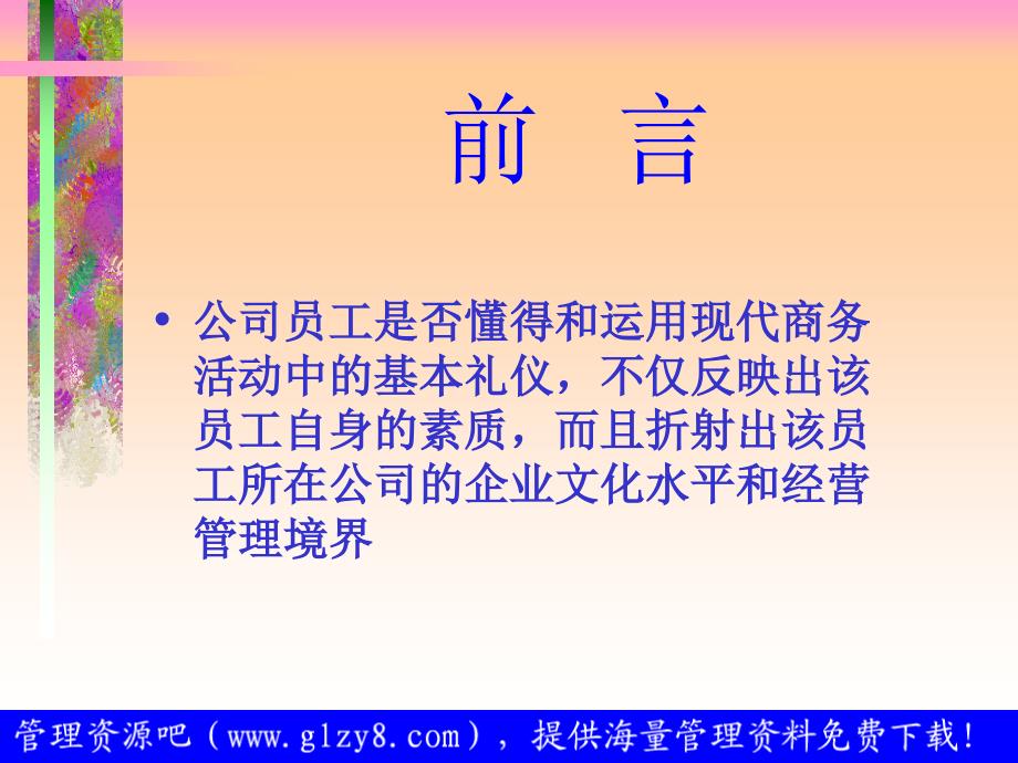 现代商务礼仪指引与训练_第3页