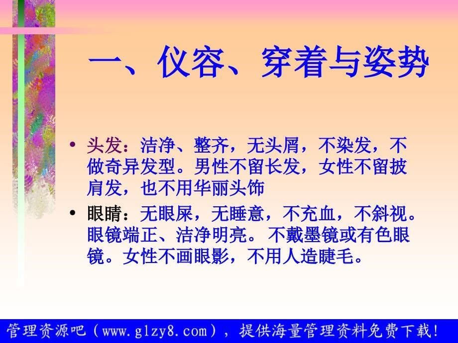 现代商务礼仪指引与训练_第5页