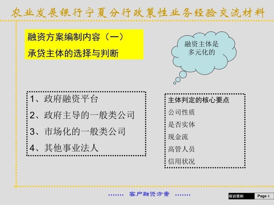 《融资方案培训》PPT课件.ppt_第5页