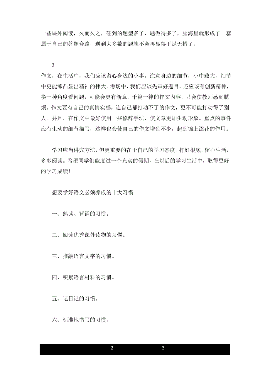 最有效学语文的方法详细版_第2页