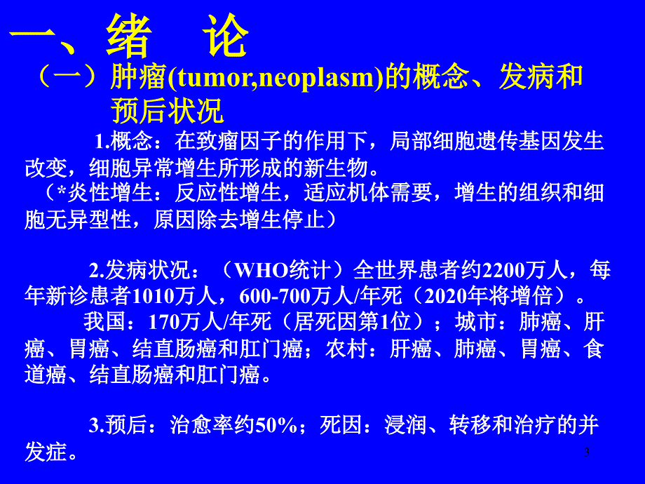 肿瘤的浸润与转移机制_第3页