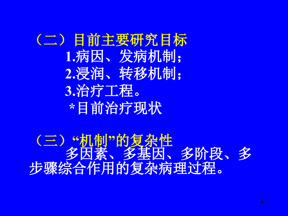 肿瘤的浸润与转移机制_第4页