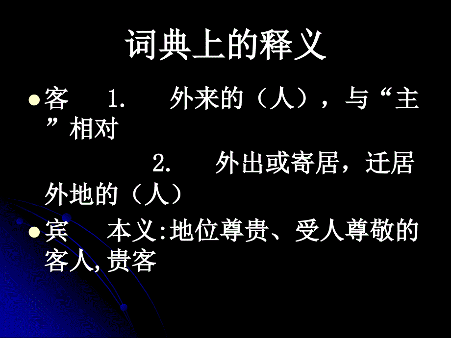 《客至》《宾至》赏析.ppt_第2页