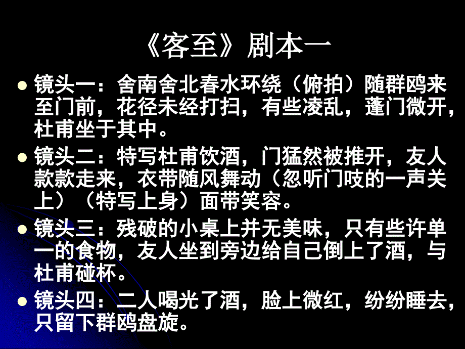 《客至》《宾至》赏析.ppt_第3页