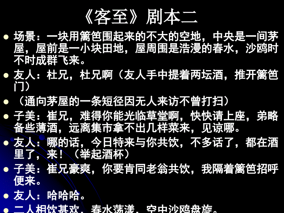 《客至》《宾至》赏析.ppt_第4页