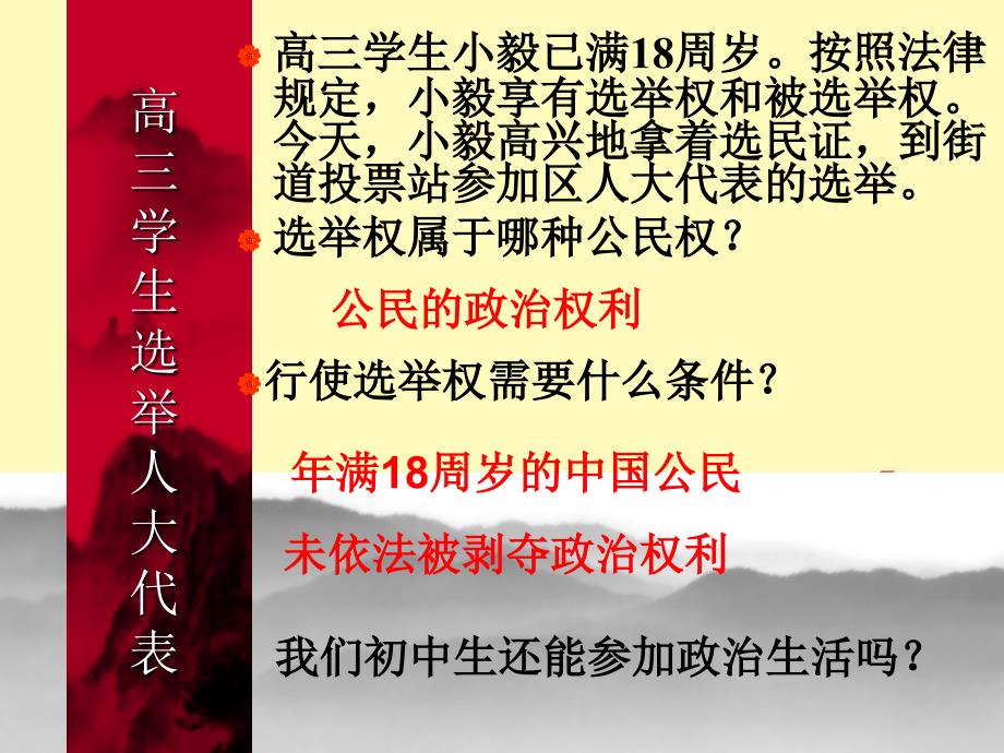 三单元融入社会肩负使命_第3页