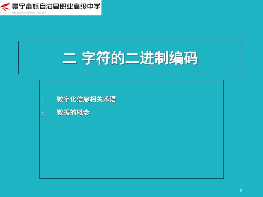 计算机应用基础模块一二进制PowerPoint演示文稿_第2页