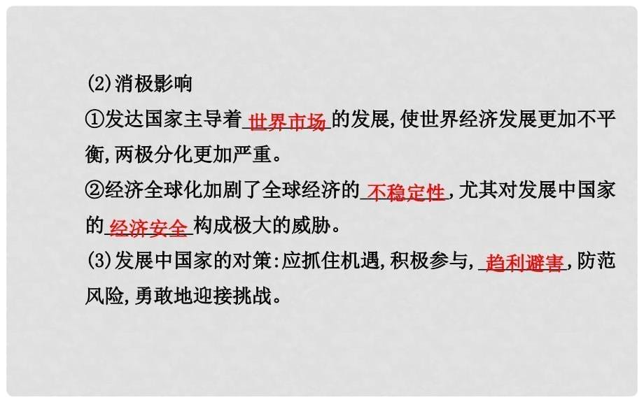 高中政治 4.11 经济全球化与对外开放课件 新人教版必修1_第5页