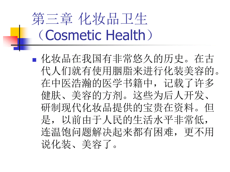 家庭卫生与健康2ppt课件_第2页