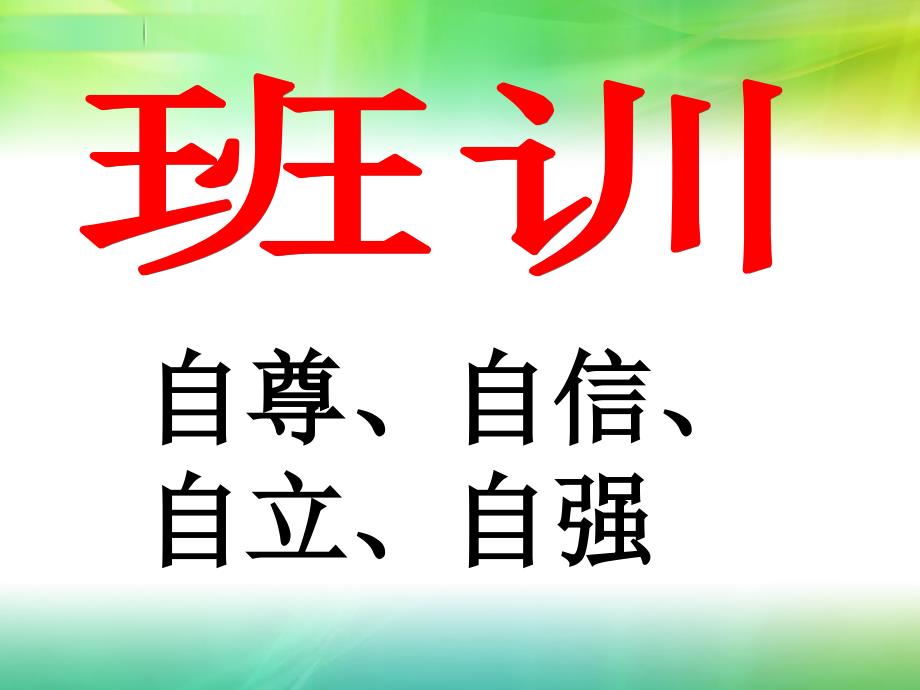 初三1班期中考试质量分析会PPT课件02_第3页