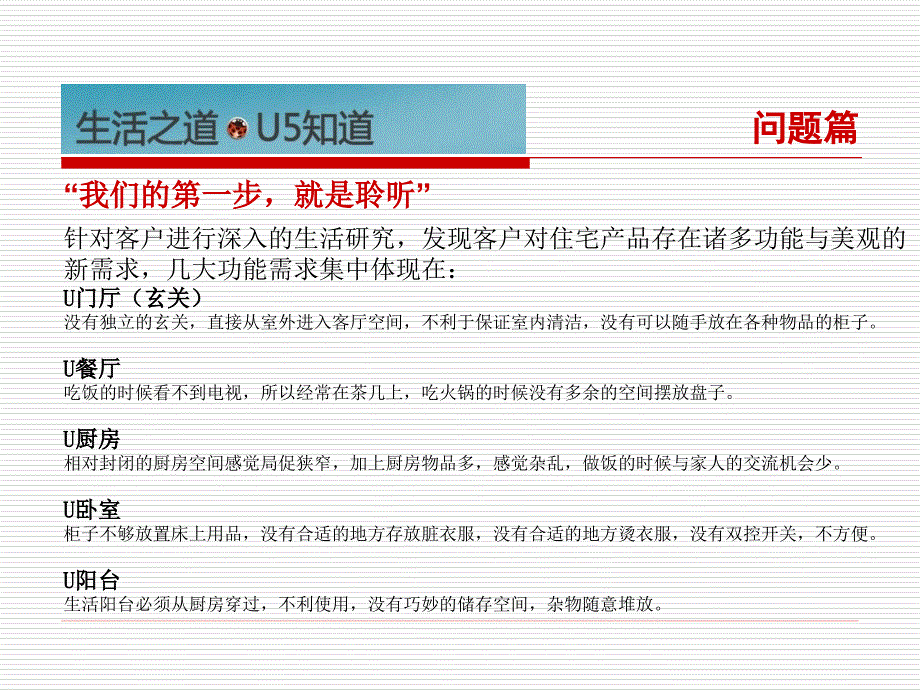 万科精装系统介绍U544PPT_第3页