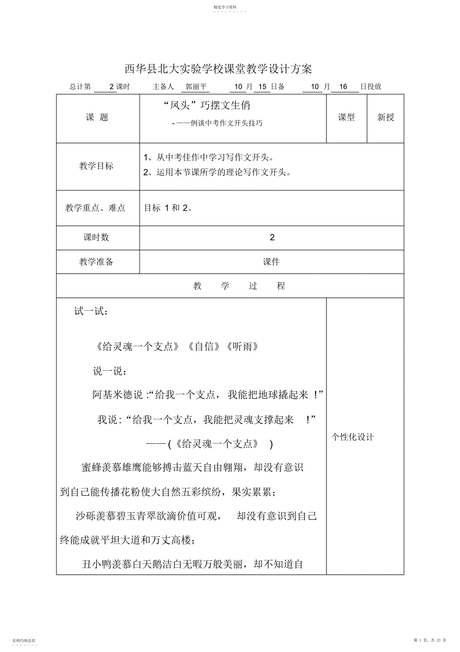 2022年作文开头技巧与示例_第1页