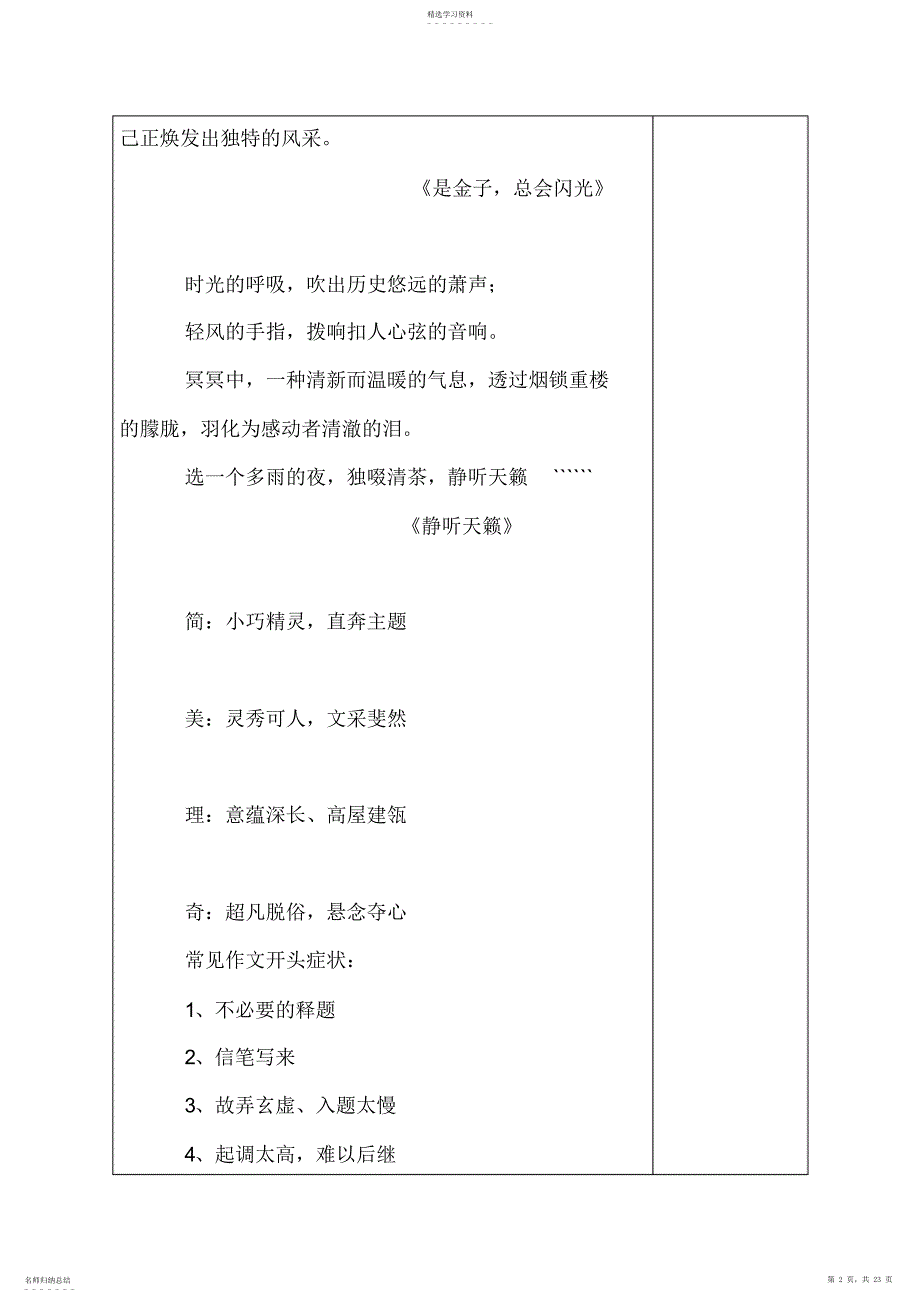 2022年作文开头技巧与示例_第2页