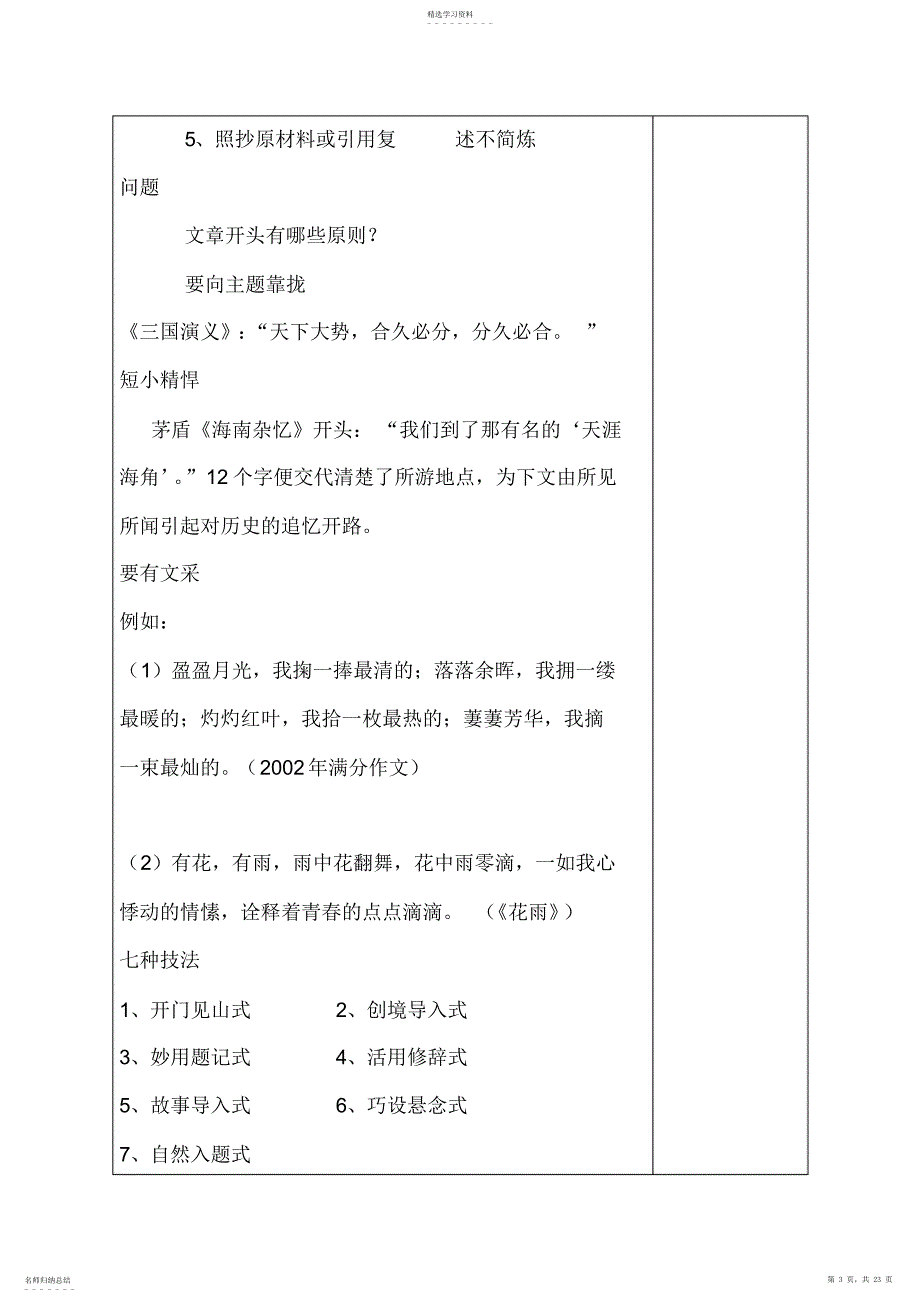 2022年作文开头技巧与示例_第3页