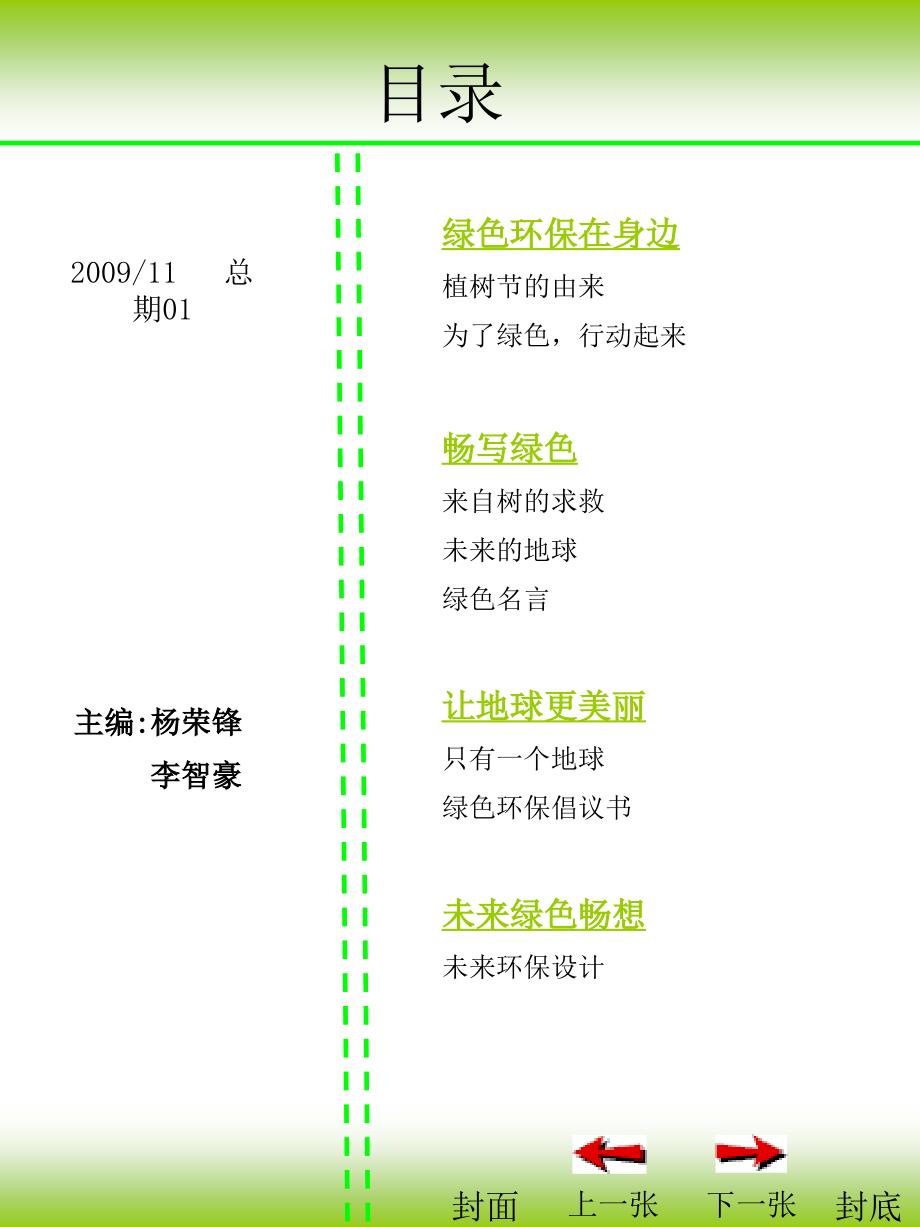 绿色环保小报黑板报_第2页