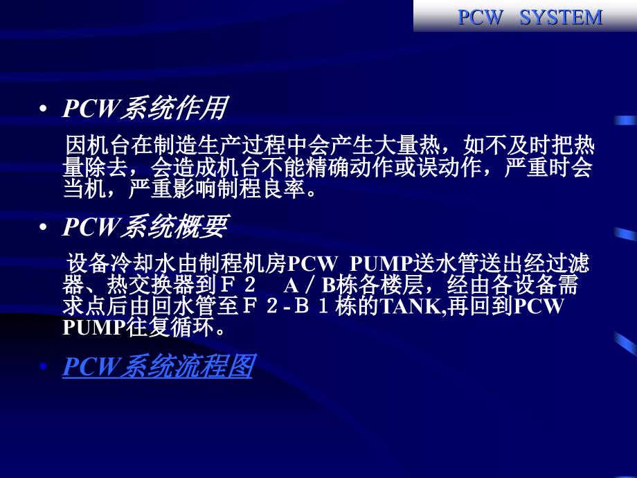 《PCW系统简介》PPT课件.ppt_第2页