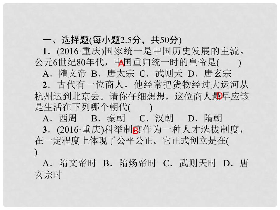 七年级历史下册 单元清一课件 新人教版_第2页