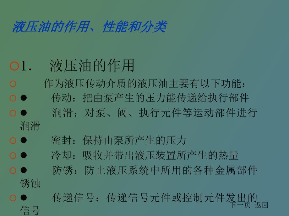 液压传动介质_第3页