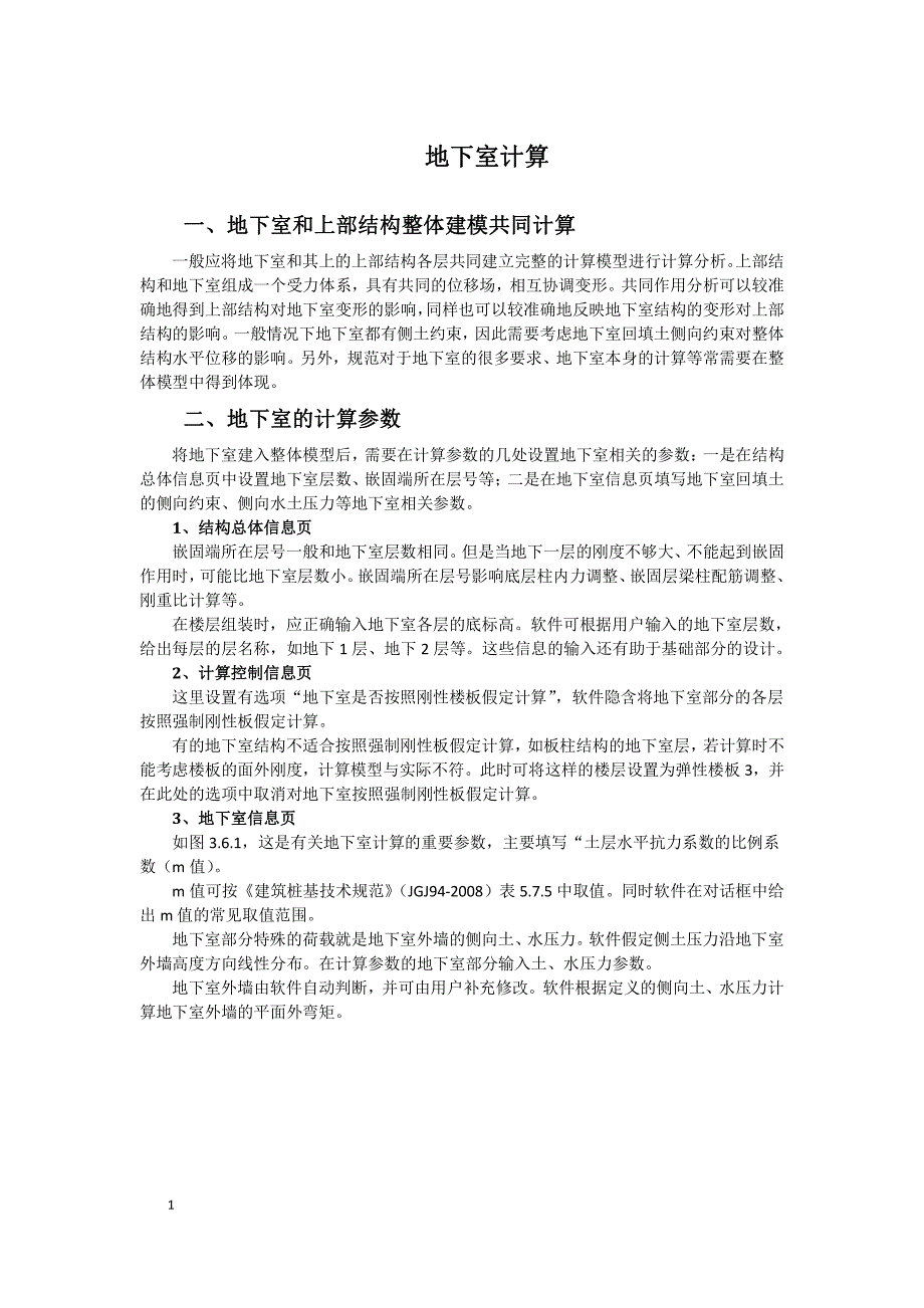 盈建科专题12地下室计算.pdf_第1页