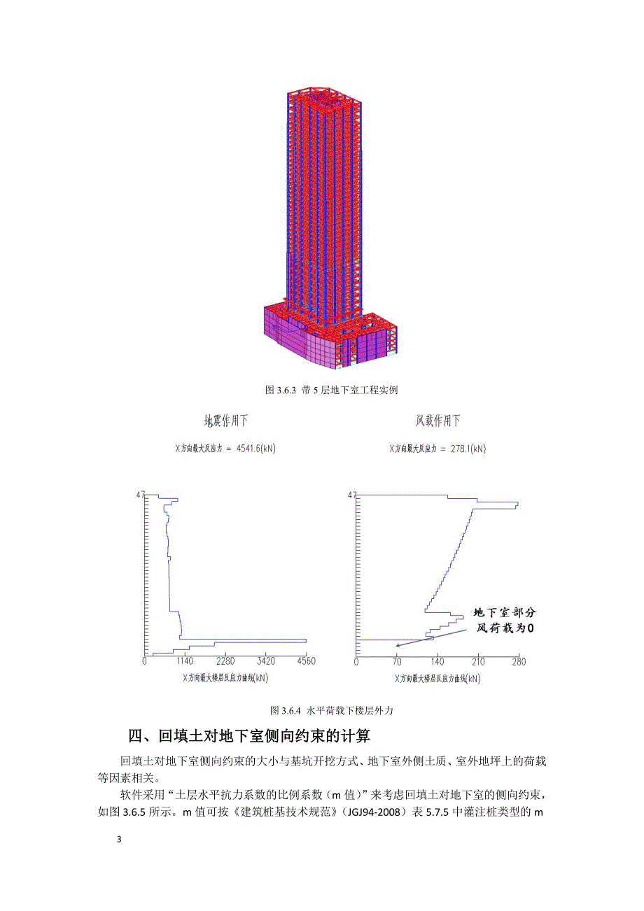 盈建科专题12地下室计算.pdf_第3页