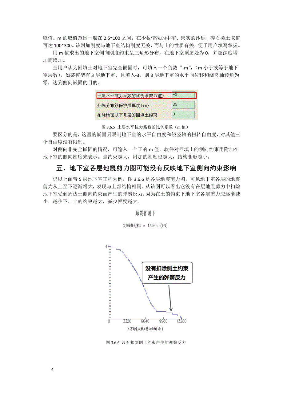 盈建科专题12地下室计算.pdf_第4页